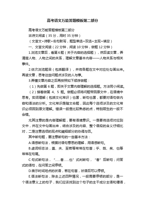 高考语文万能答题模板第二部分