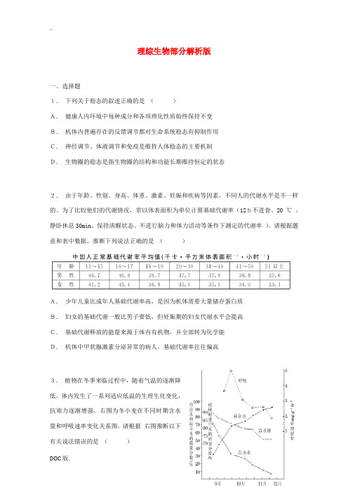 38套高考理综试题 生物部分(1)解析版