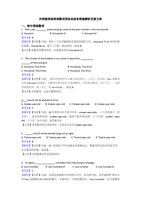 外研版英语英语数词用法总结含答案解析百度文库