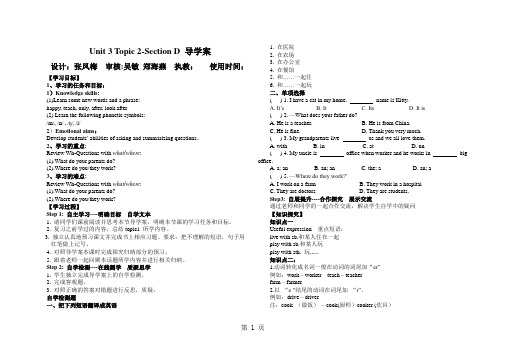 2019仁爱版英语七年级上册Unit 3 Topic 2Section D 导学案精品教育.doc