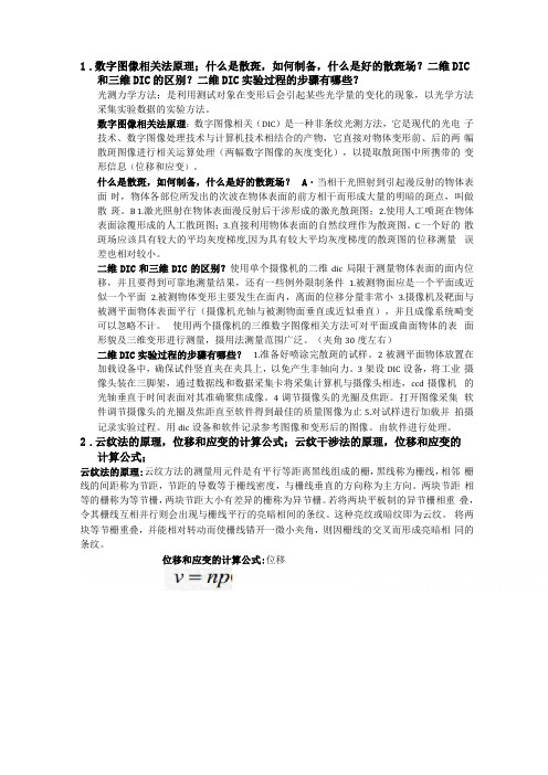 江苏大学试验力学复习提纲