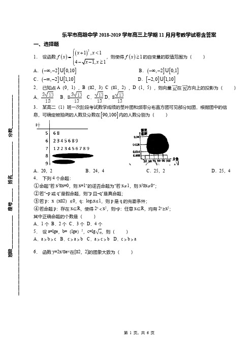 乐平市高级中学2018-2019学年高三上学期11月月考数学试卷含答案