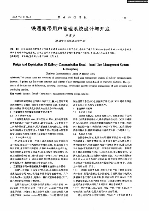 铁通宽带用户管理系统设计与开发