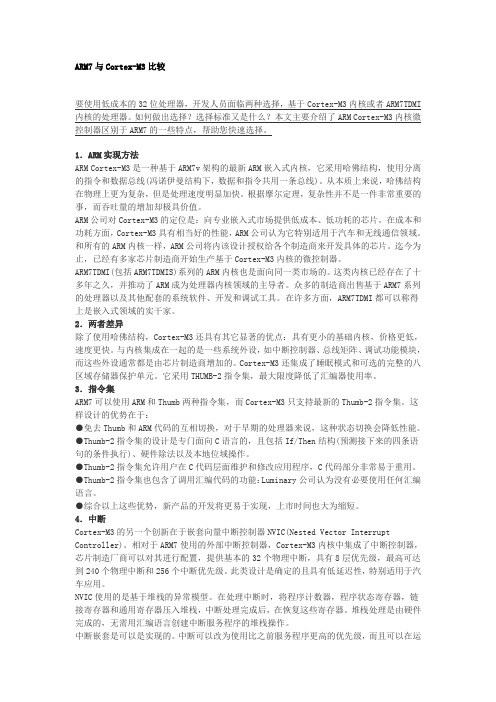 Cortex-M3  VS ARM7