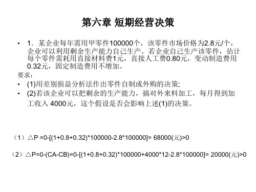 管理会计作业讲解