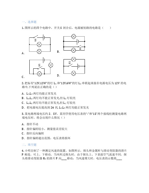 华东师大版科学 八年级下 第四章 电与电路 课后练习题