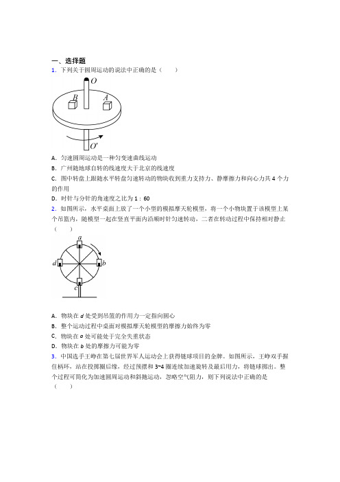 南京市高中物理必修二第六章《圆周运动》检测卷(有答案解析)