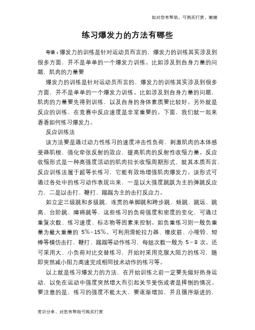 练习爆发力的方法有哪些