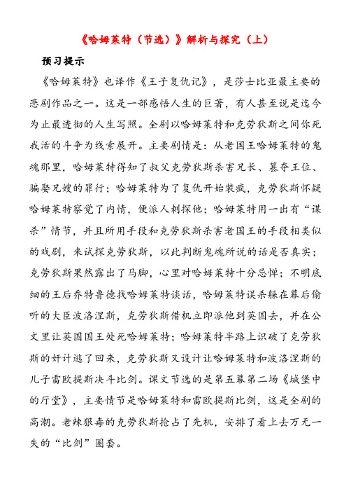 人教版高中语文必修四哈姆雷特教案