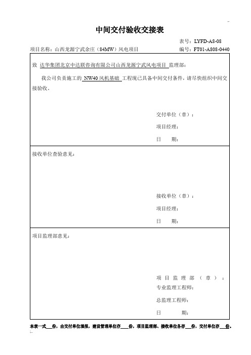 中间交付验收交接表