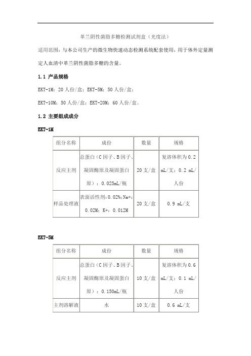 革兰阴性菌脂多糖检测试剂盒(光度法)产品技术要求jinshanchuan