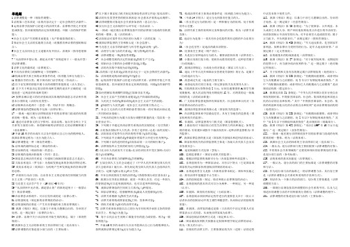 电大法理学单选题完整版