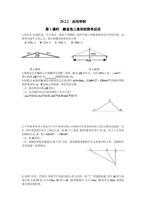 2022年初中数学精选《解直角三角形的简单应用》课时练(附答案)