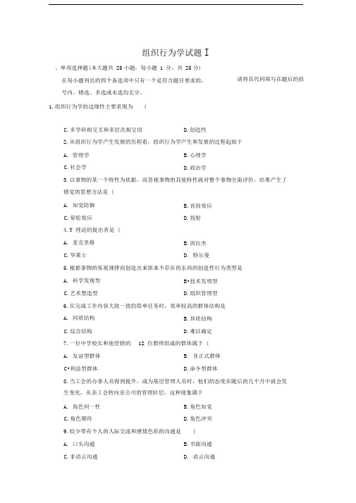 MBA组织行为学试题及答案