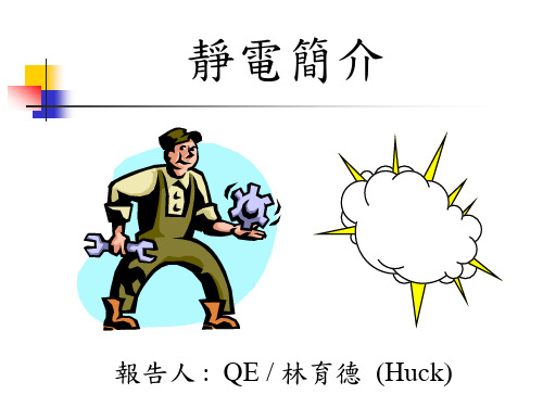 ESD理论