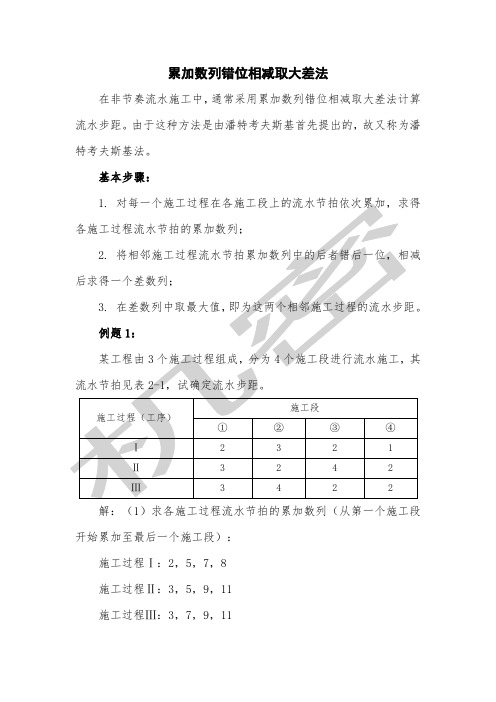 累加数列错位相减取大差法案例详解