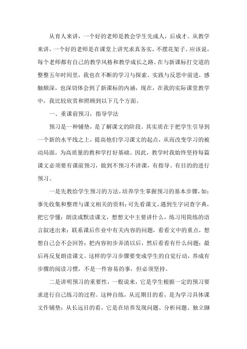 新课标”下的语文课堂教学之我见