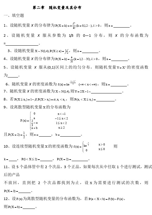 2第二章随机变量及其分布