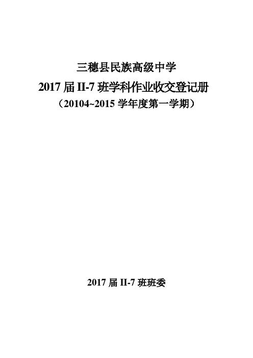 班级管理：学生学科作业记录登记册