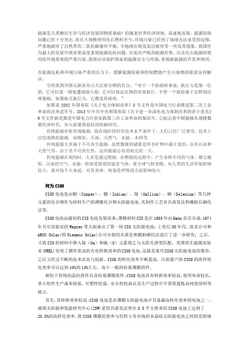 能源是人类赖以生存与经济发展的物质基础