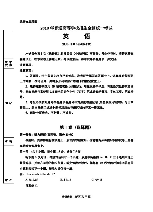 2018年银川一中--高三第二次模拟英语试卷 最新