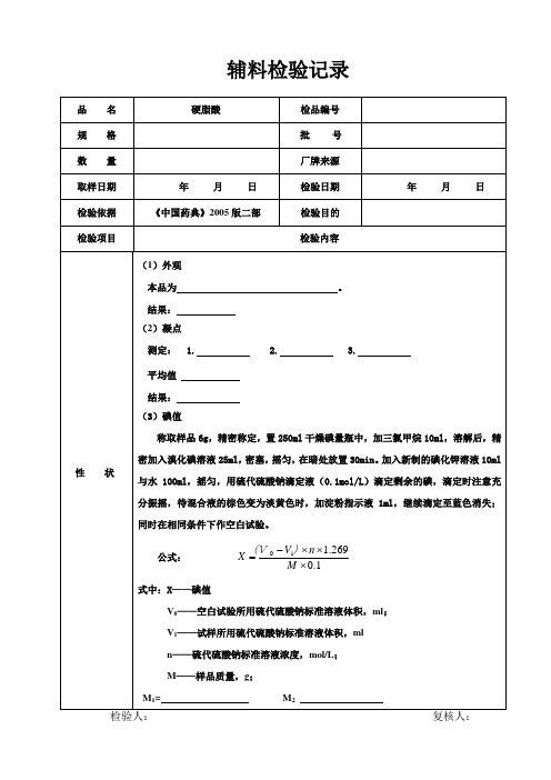 硬脂酸检验记录