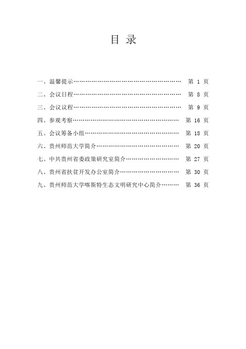 中英文会议手册(定稿版)