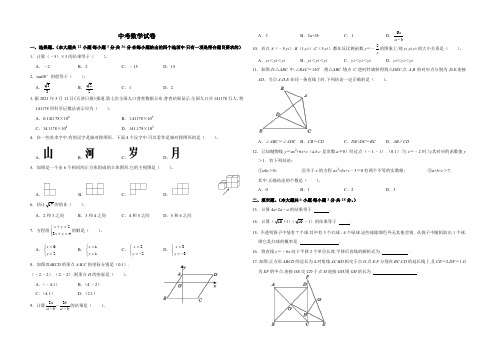 人教版九年级中考冲刺数学模拟卷5(附答案)