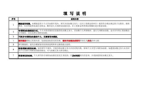 个税专项附加扣除信息采集表