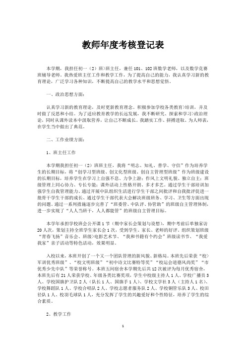 教师年度考核登记表