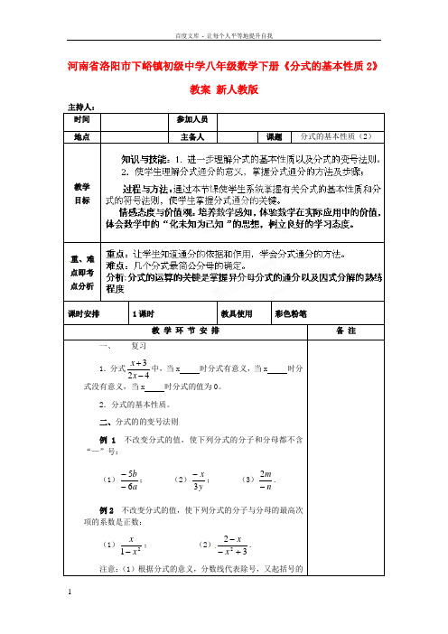 八年级数学下册分式的基本性质教案2新人教版