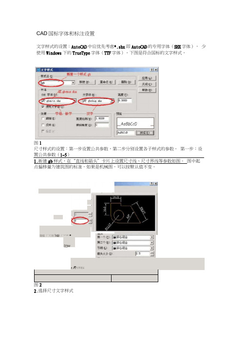 CAD国标字体和标注设置