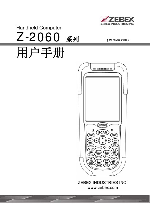 ZZEBEX Handheld Computer Z-2060 系列手机 说明书