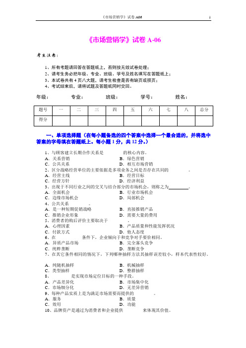 市场营销学试题及其答案(吴健安) (5)