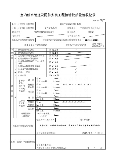 给排水工程-室内给水管道及配件安装工程检验批质量验收记录 精品