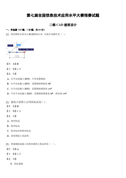 (客观题)二维CAD建筑设计预赛试题