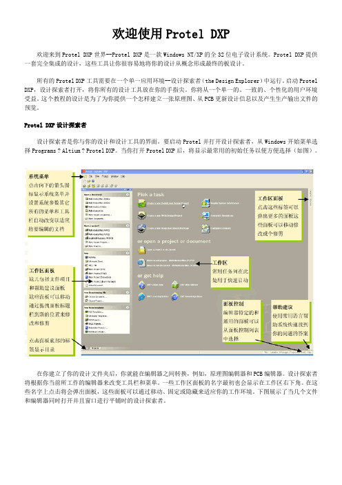 Protel DXP教程(多谐振荡器实例)