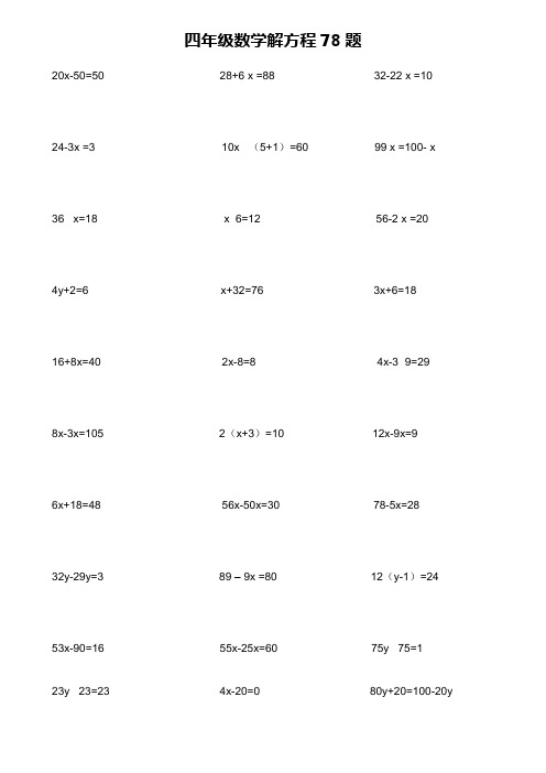 四年级数学解方程8题