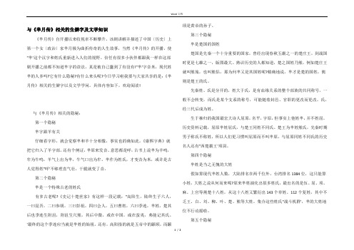 与《芈月传》相关的生僻字及文学知识