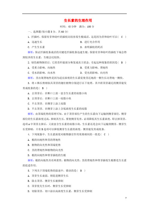 高中生物第3章植物的激素调节2生长素的生理作用课时作业含解析新人教版必修3