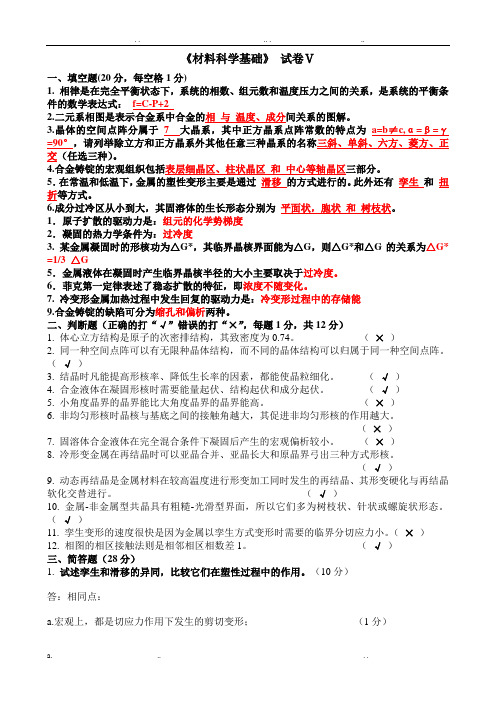 材料科学与工程基础期末试题