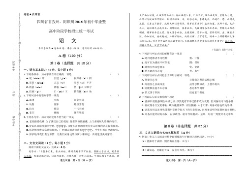 2016年四川省甘孜州、阿坝州中考语文试卷(含详细答案)