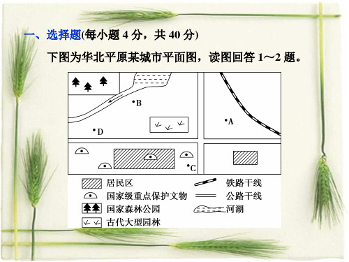 2018-2019学年高中地理(人教版)选修三课件：第四章 旅游开发与保护 综合检测