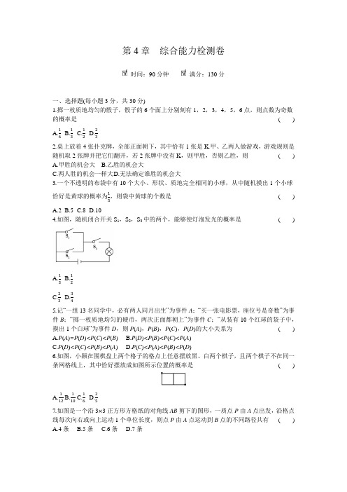 2021-2022学年 初中数学 九年级上册 苏科版 第4章综合能力检测卷【试卷+答案】