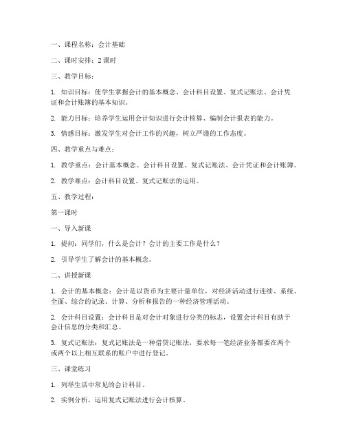 会计相关教案设计模板范文