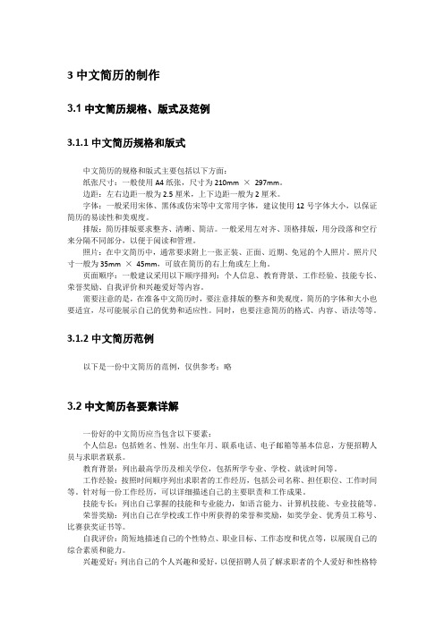 求职简历全攻略 中文简历的制作