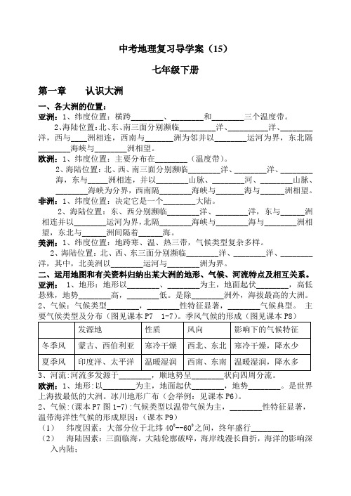 地理中考复习导学案15--七年级地理下册