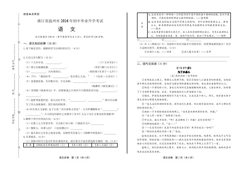 2016年浙江省温州市中考语文试卷