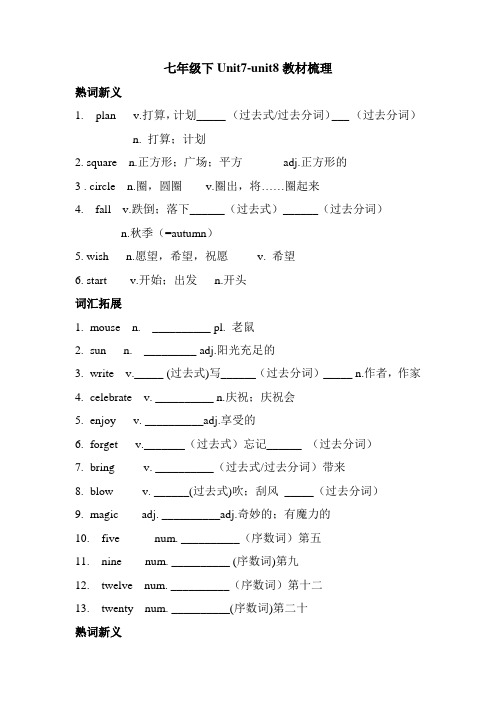 仁爱教材梳理七年级unit7-8 重点 知识点