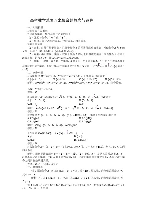 高考数学总复习之集合的概念与运算